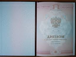 Купить диплом ПИЮ на настоящем бланке 948477189 Купить диплом ПИЮ на настоящем бланке 948477189